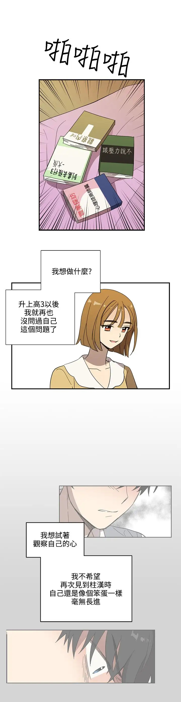 高（3）实习女教师第43话