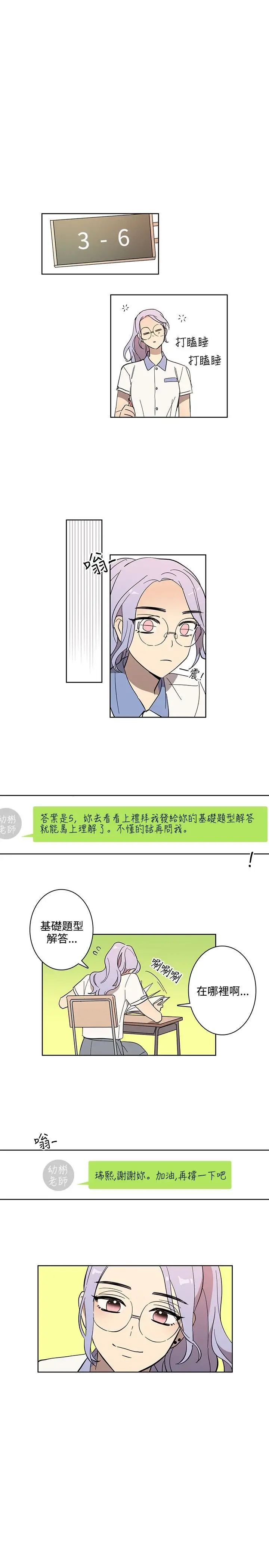 高（3）实习女教师第44话