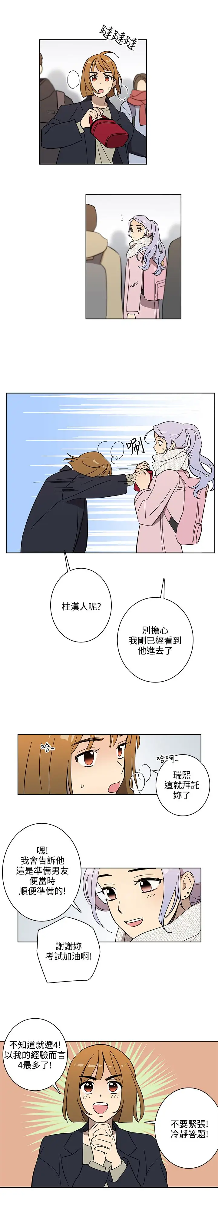 高（3）实习女教师第45话