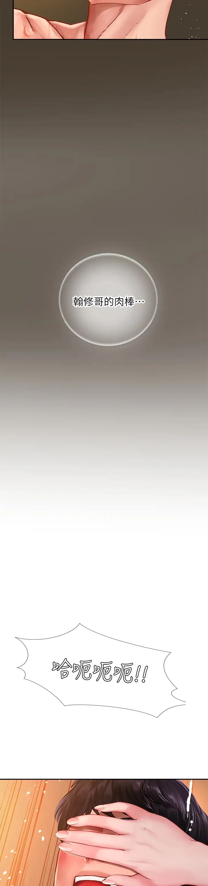 享乐补习街第82话-想像和她们缠绵的画面