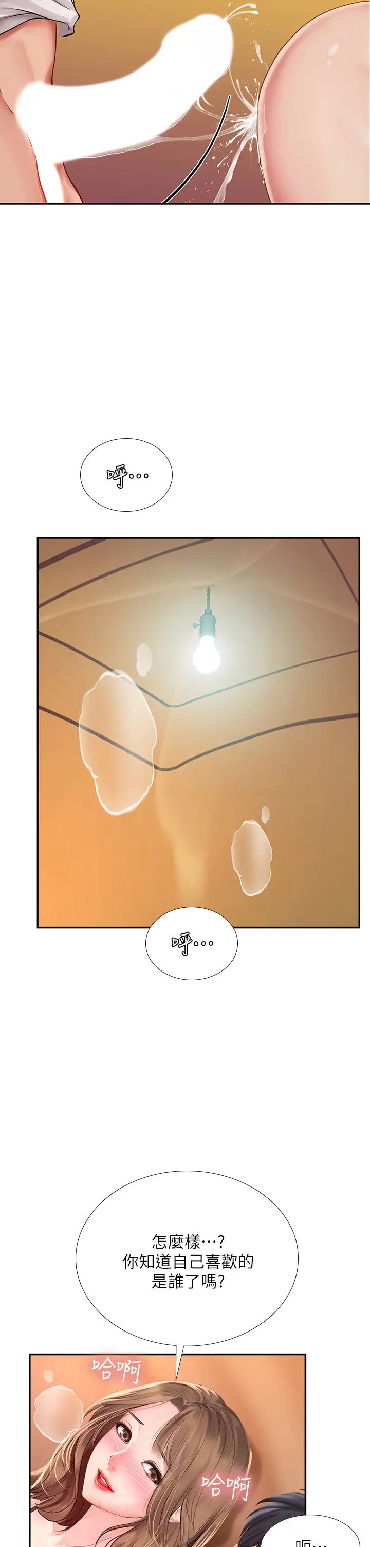 享乐补习街第82话-想像和她们缠绵的画面