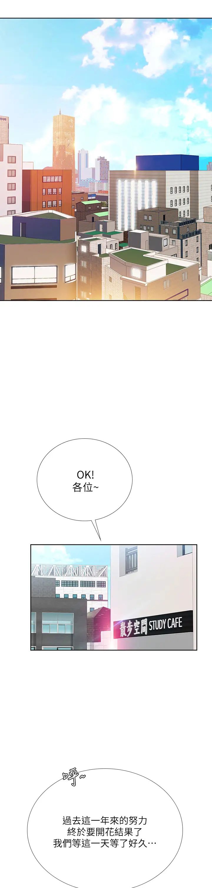 享乐补习街第82话-想像和她们缠绵的画面