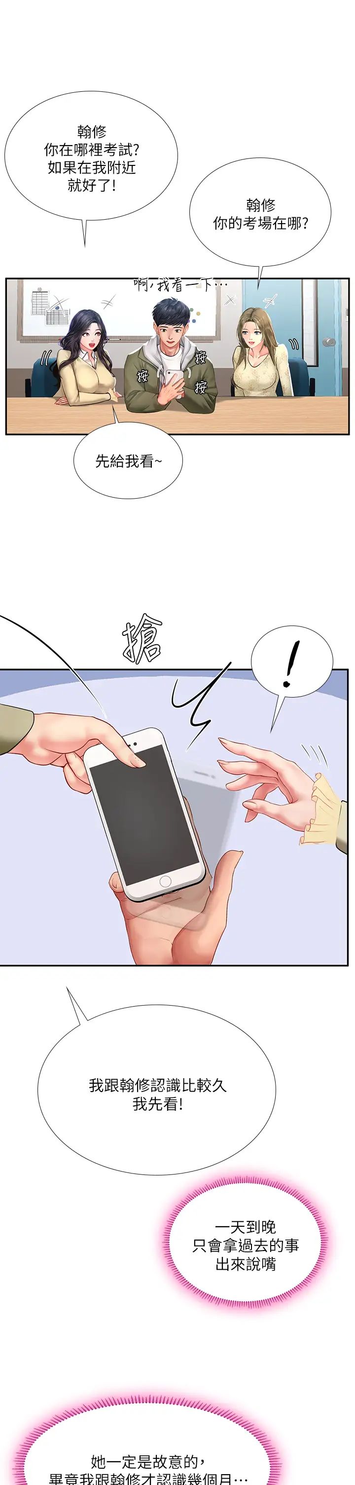 享樂補習街第82話-想像和她們纏綿的畫面