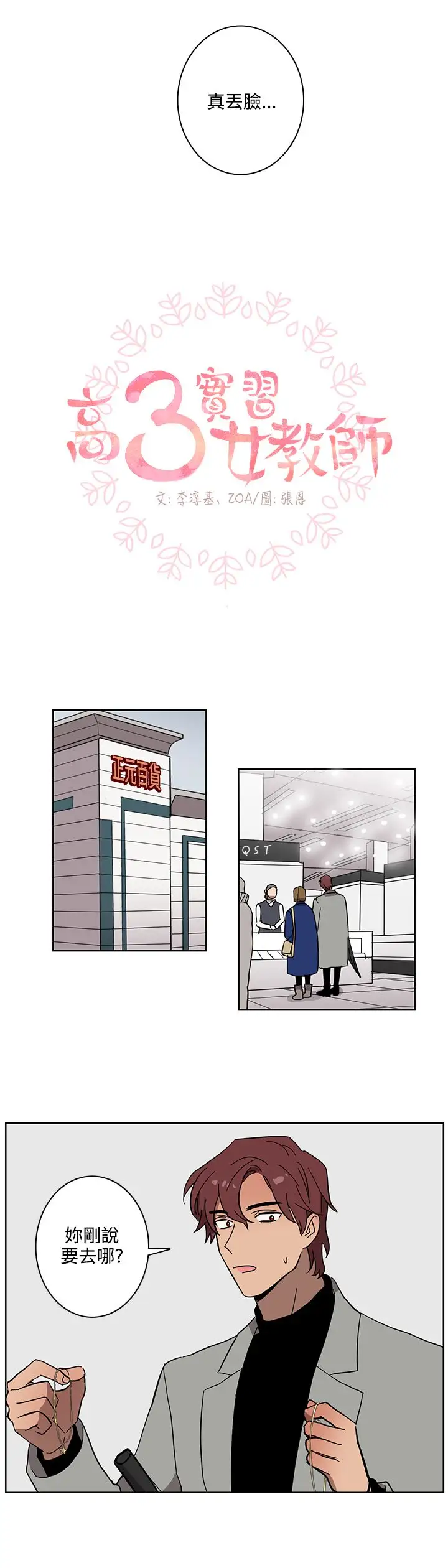 高（3）实习女教师第46话