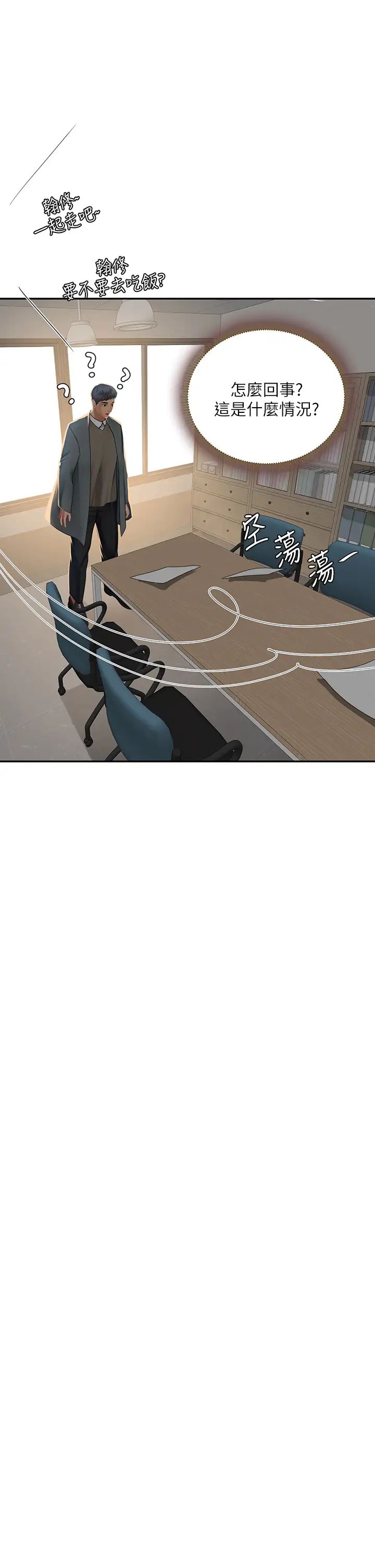 享樂補習街第82話-想像和她們纏綿的畫面