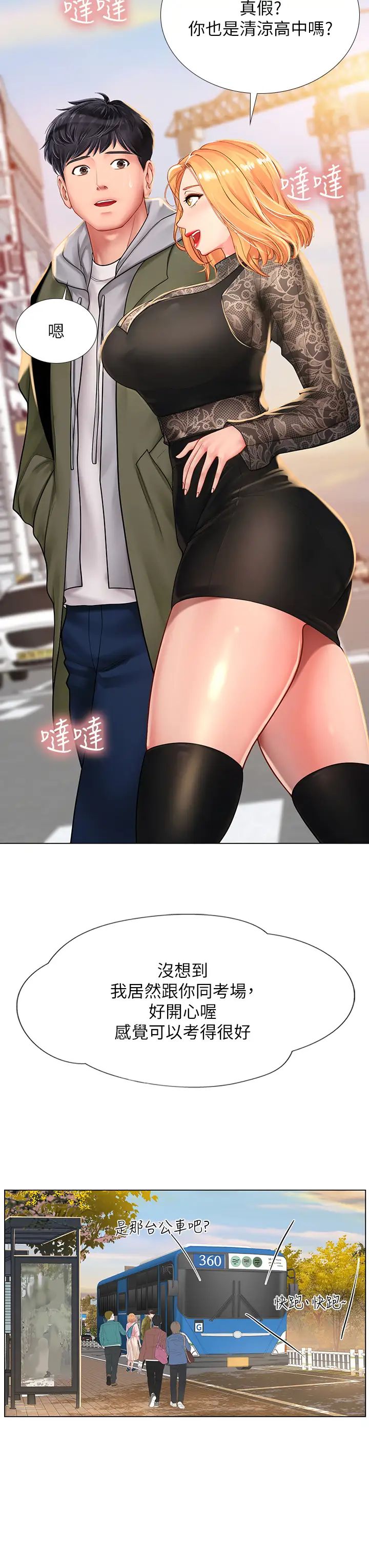 享樂補習街第83話-我幫你鬆一下