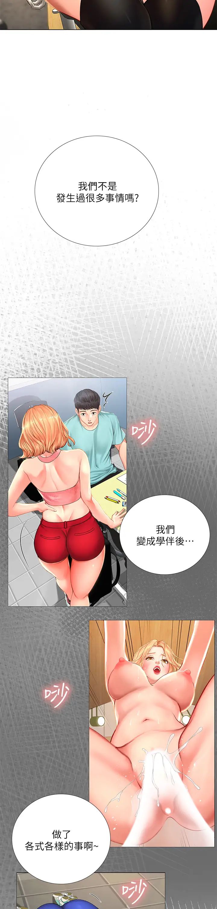 享樂補習街第83話-我幫你鬆一下