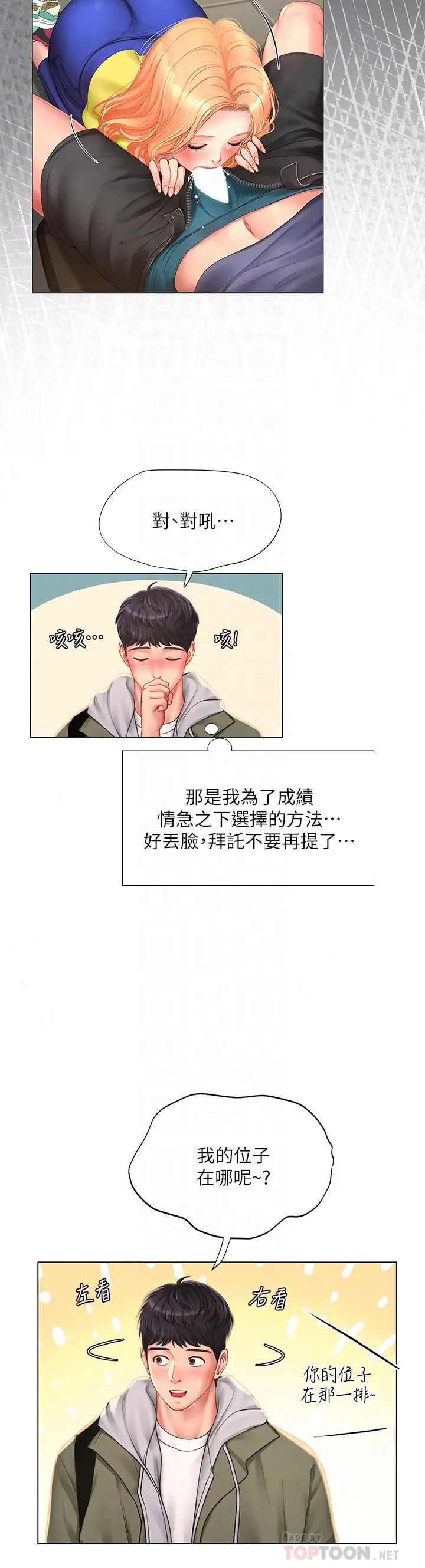 享乐补习街第83话-我帮你鬆一下