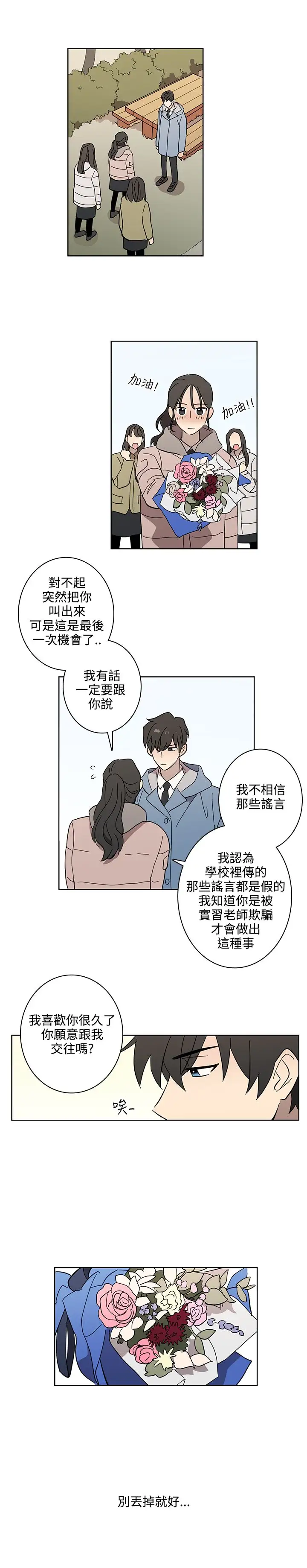 高(3)实习女教师第47话