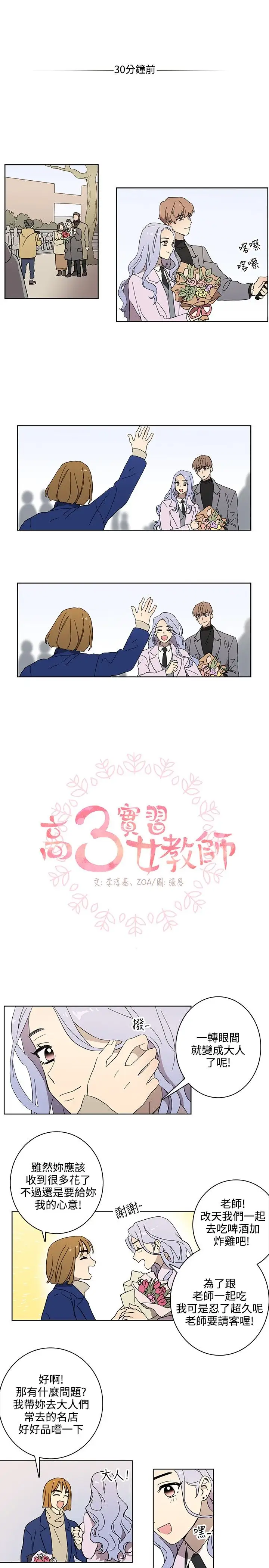 高(3)实习女教师第48话