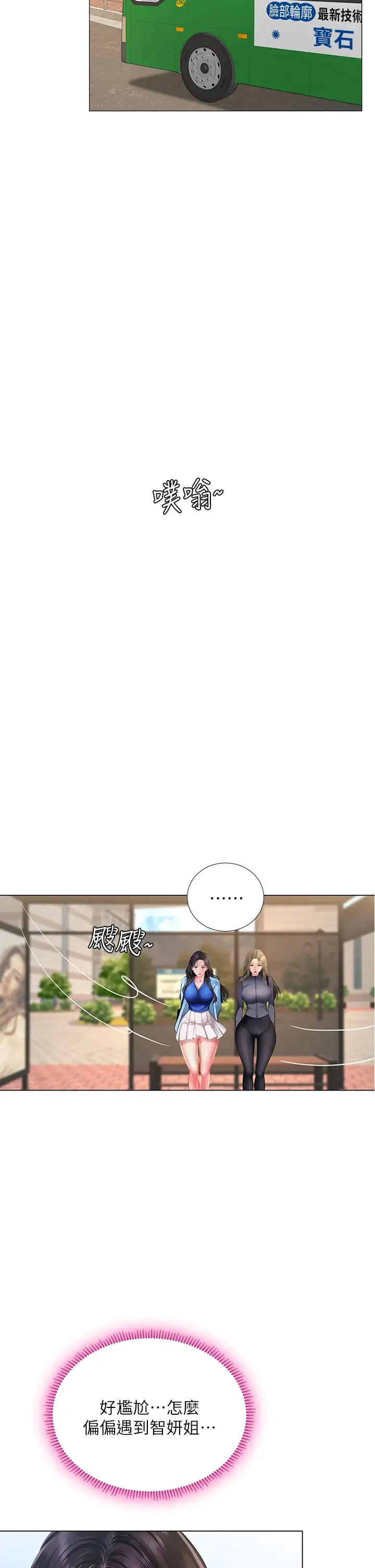 享樂補習街第83話-我幫你鬆一下