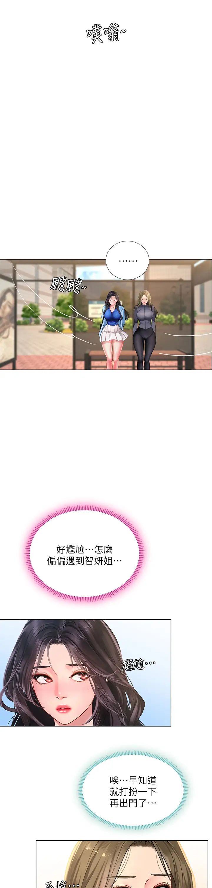 享樂補習街第84話-考前的最後衝刺