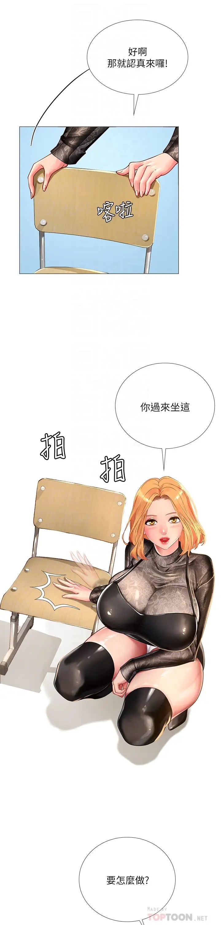 享樂補習街第84話-考前的最後衝刺