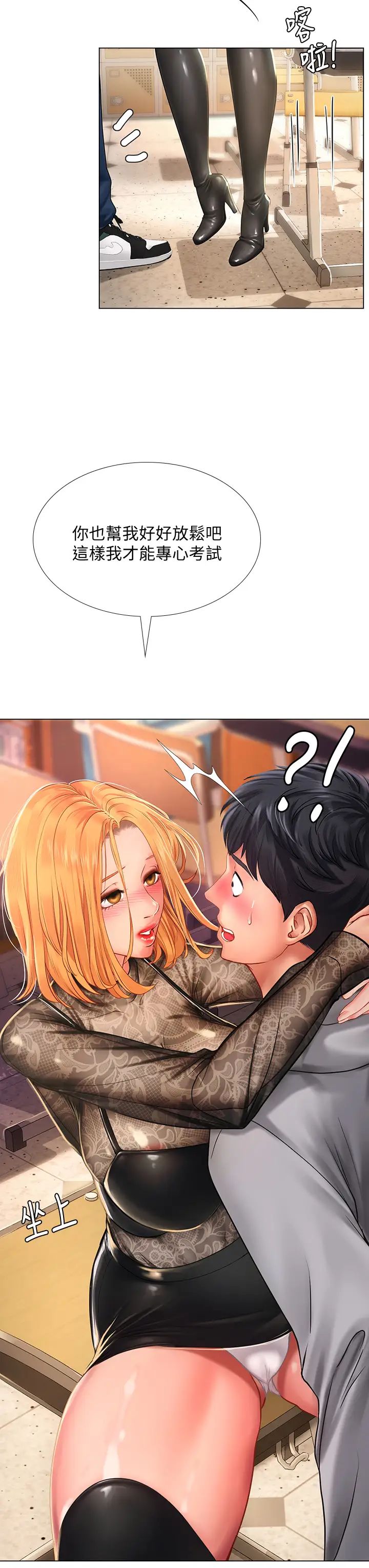 享樂補習街第84話-考前的最後衝刺