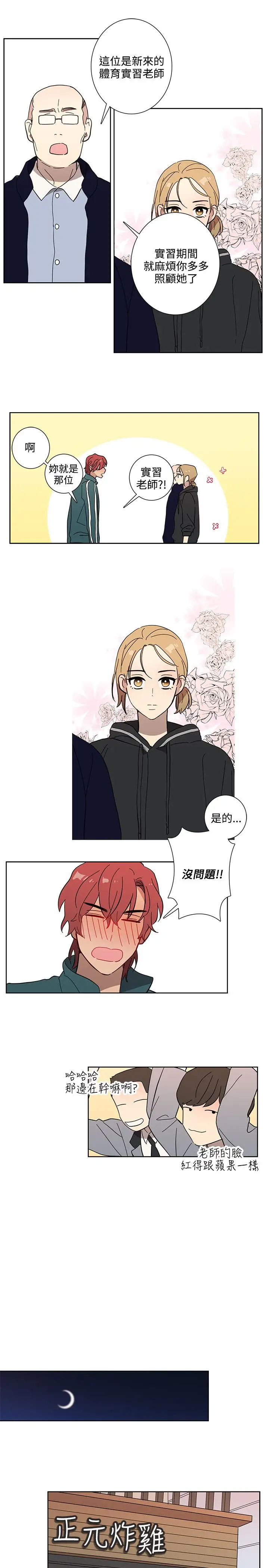 高（3）实习女教师第50话最终话