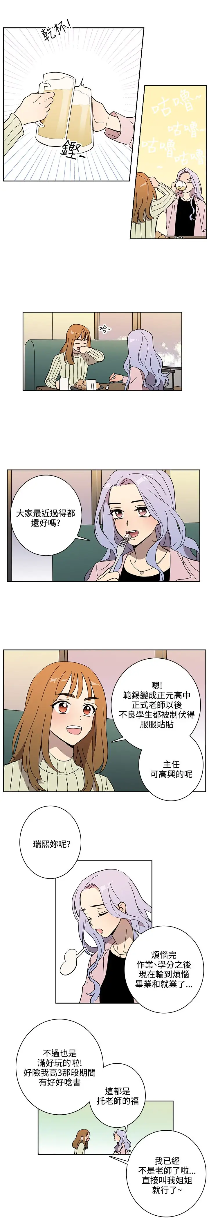 高（3）实习女教师第50话最终话