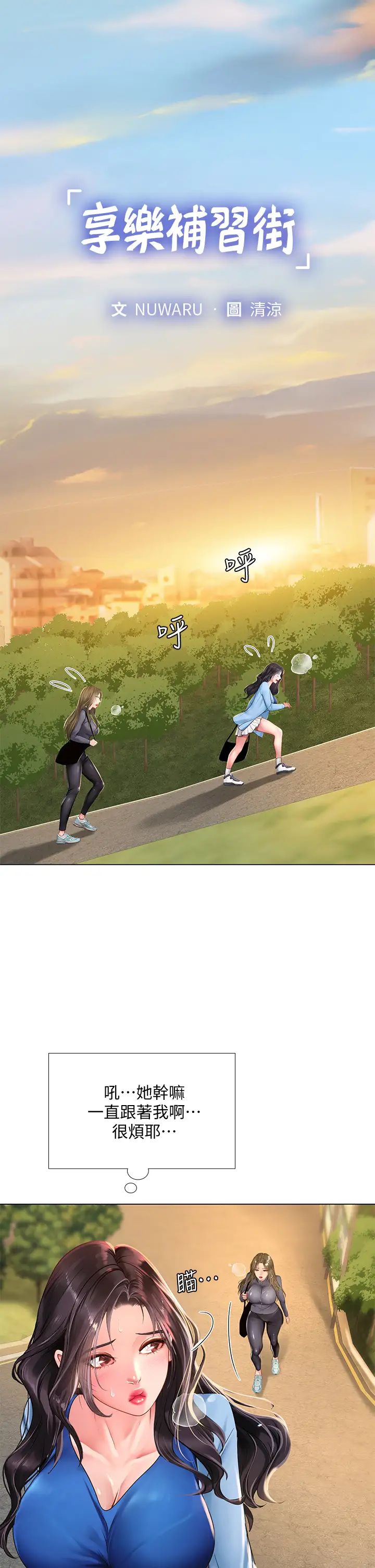 享乐补习街第85话-在我的蜜穴里注入魔法