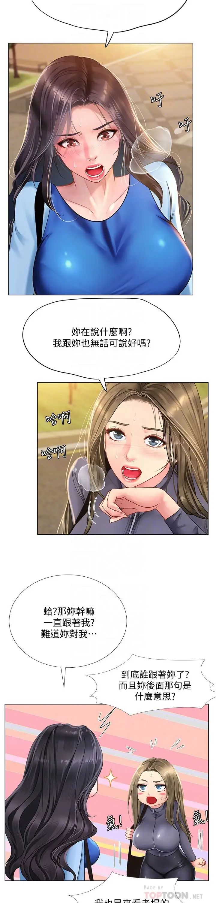 享乐补习街第85话-在我的蜜穴里注入魔法