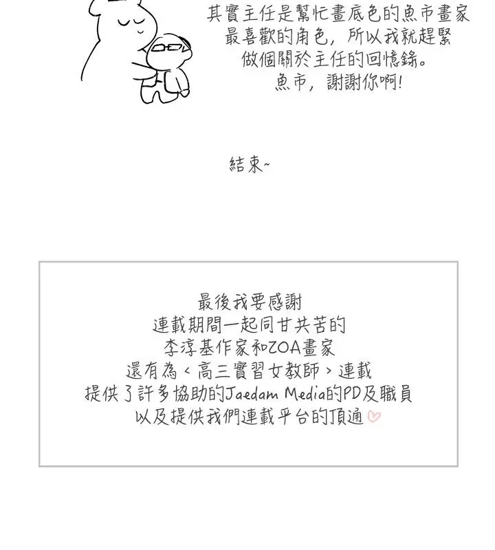 高(3)实习女教师第50话最终话