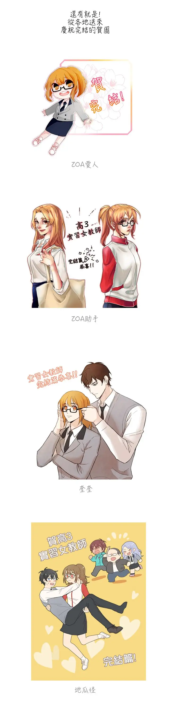 高（3）实习女教师第50话最终话