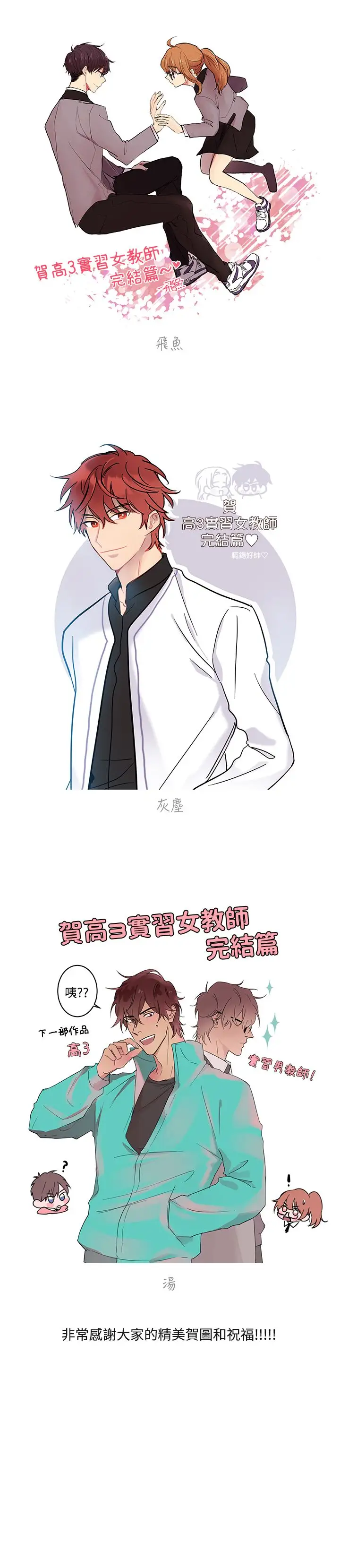 高(3)实习女教师第50话最终话