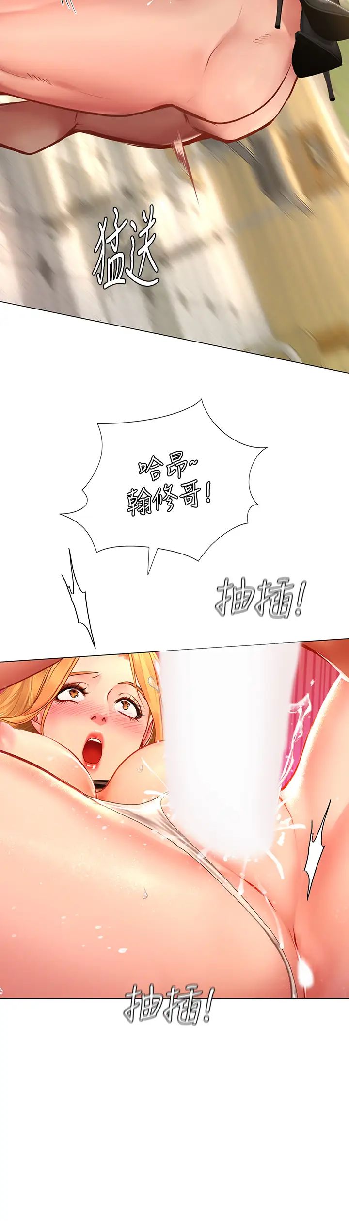 享乐补习街第85话-在我的蜜穴里注入魔法