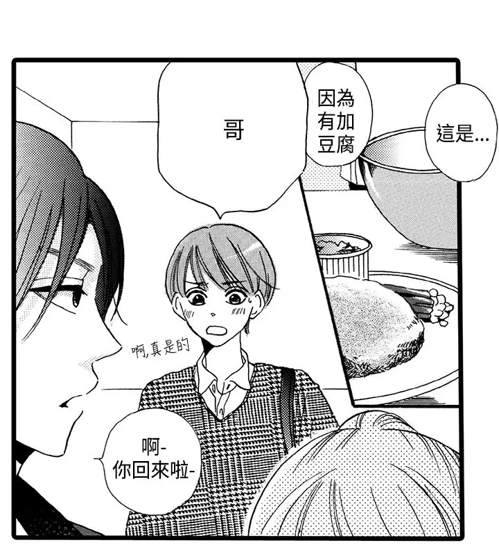 拜托请爱我第1话