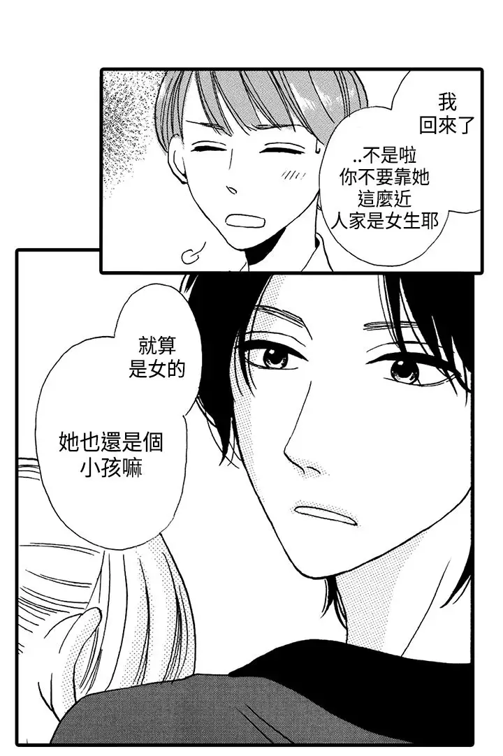 拜托请爱我第1话