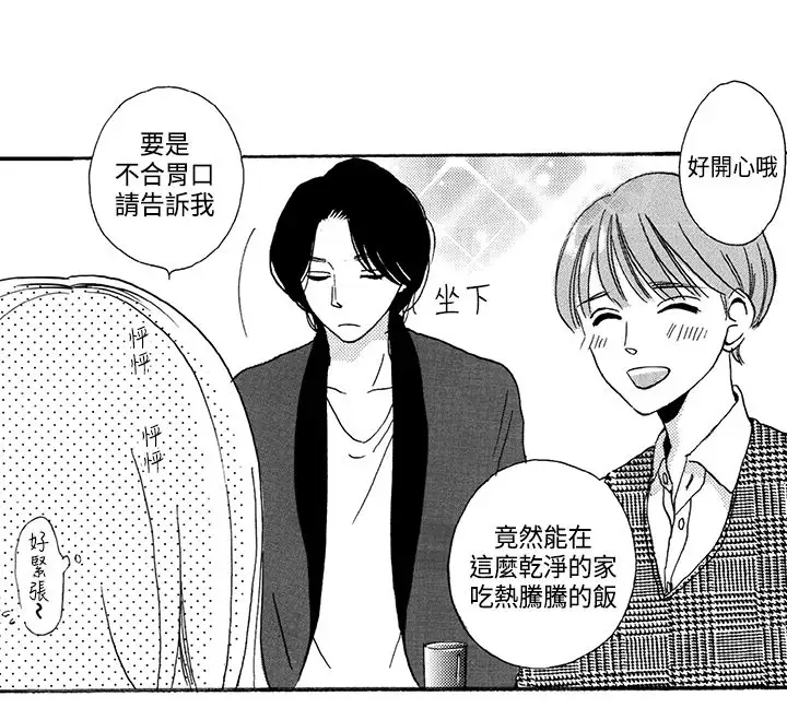 拜托请爱我第1话