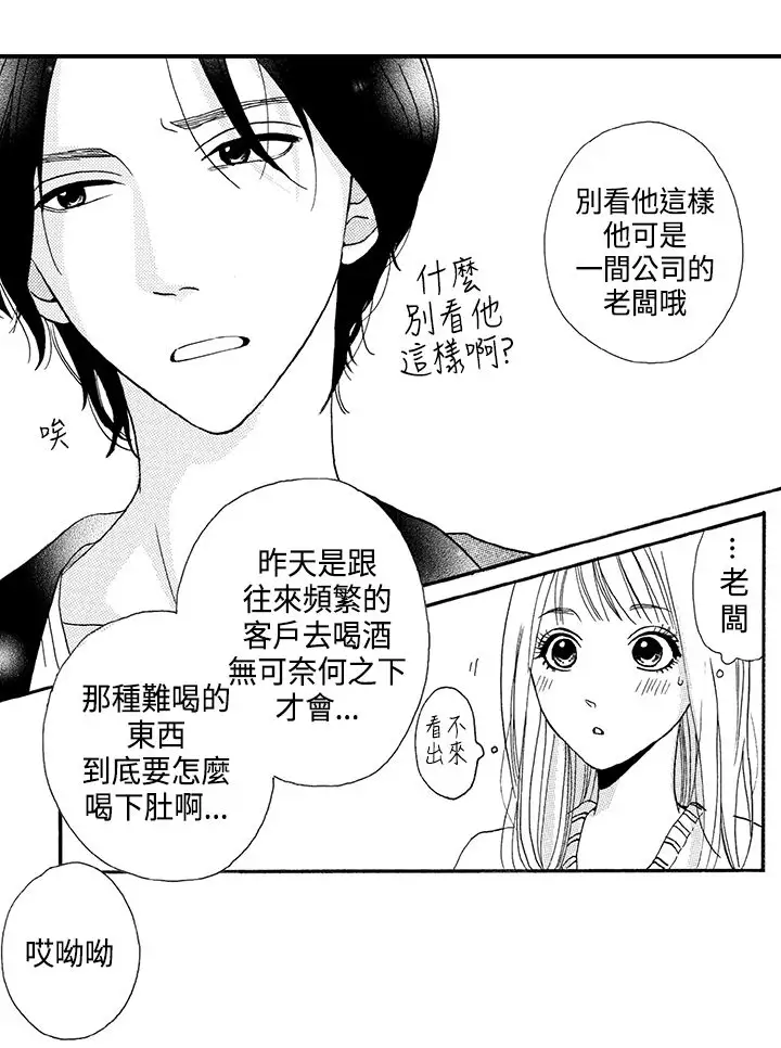 拜托请爱我第1话