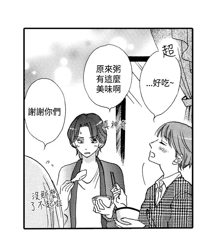 拜托请爱我第1话