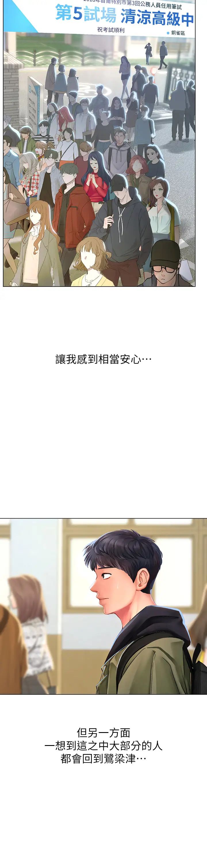 享乐补习街第86话-一起合格吧!