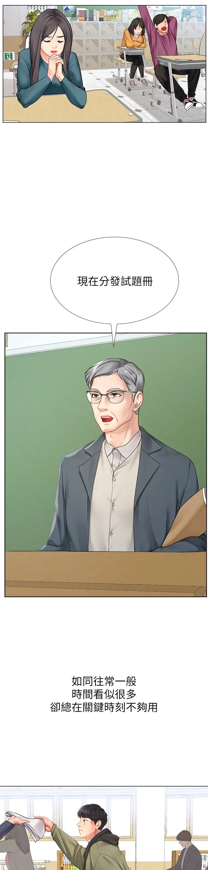 享乐补习街第86话-一起合格吧!