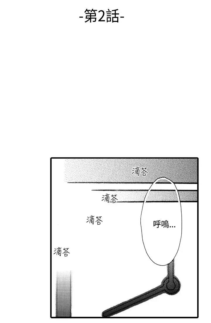 拜托请爱我第2话