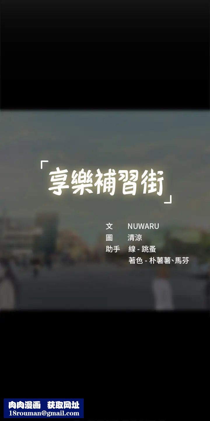 享乐补习街第86话-一起合格吧!