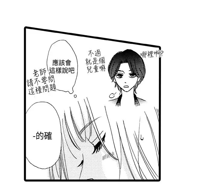 拜托请爱我第2话