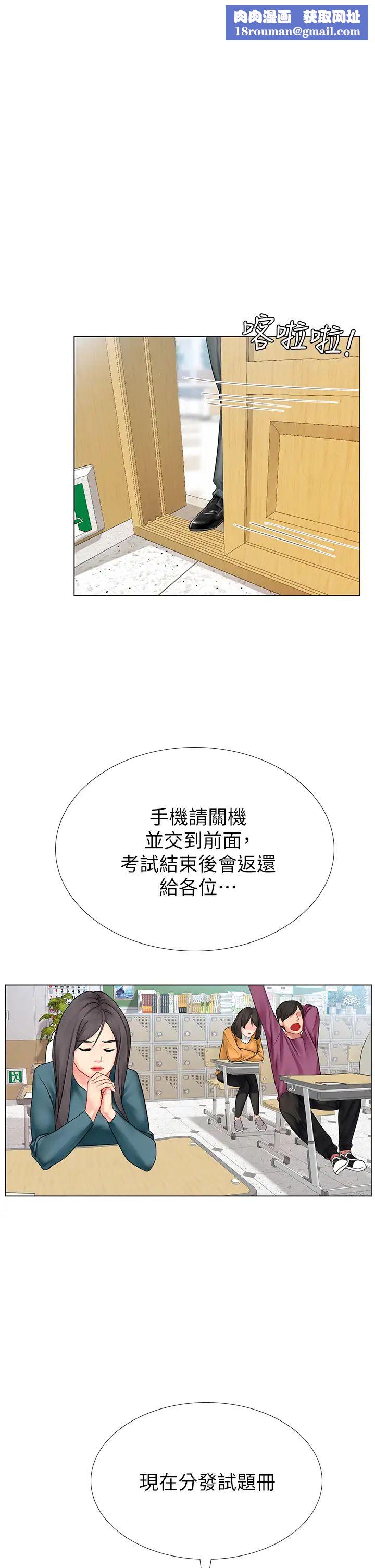 享乐补习街第87话-维真老师火热的安慰