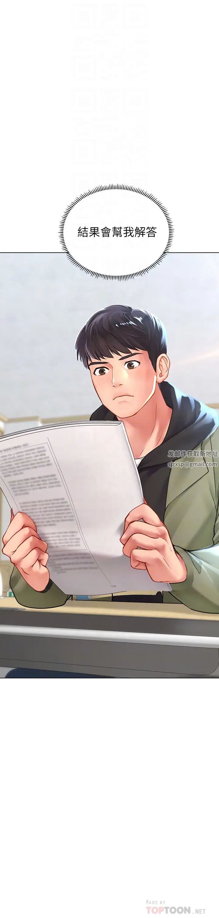 享乐补习街第87话-维真老师火热的安慰