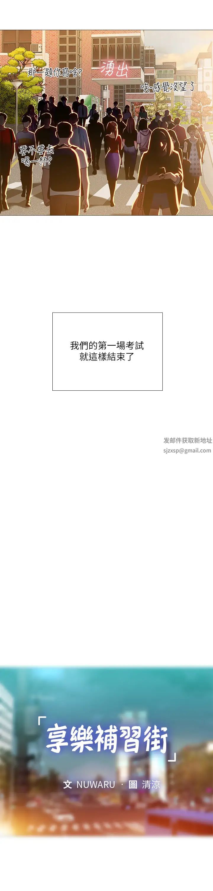 享樂補習街第87話-維真老師火熱的安慰