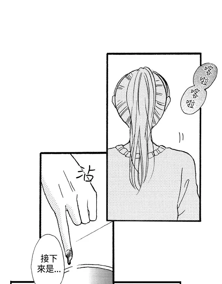 拜托请爱我第2话