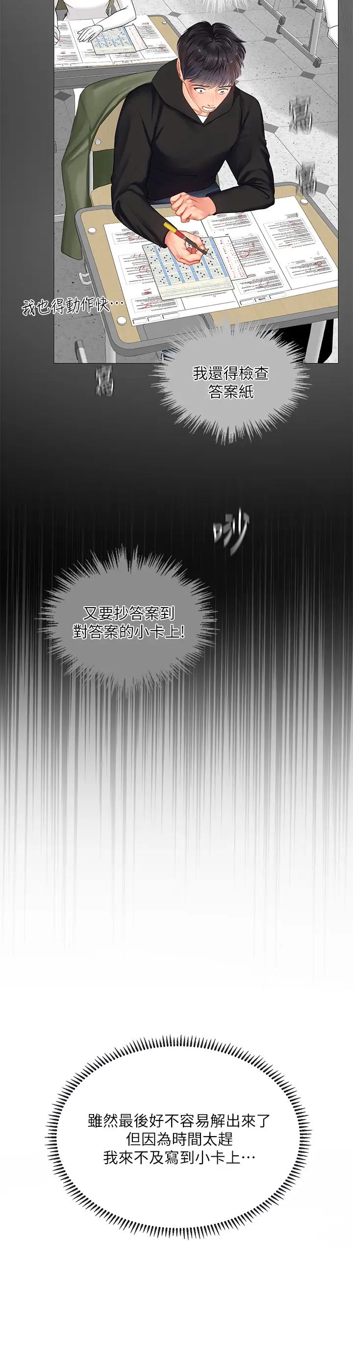 享樂補習街第87話-維真老師火熱的安慰