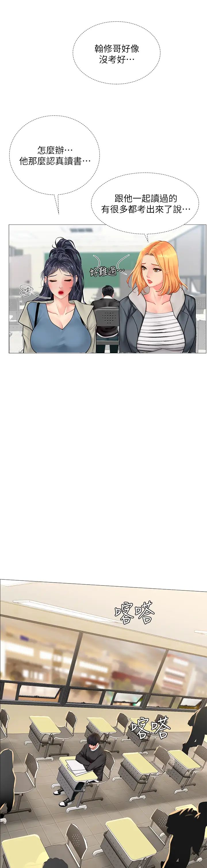 享乐补习街第87话-维真老师火热的安慰