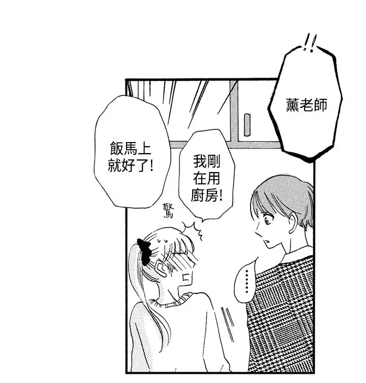 拜托请爱我第2话