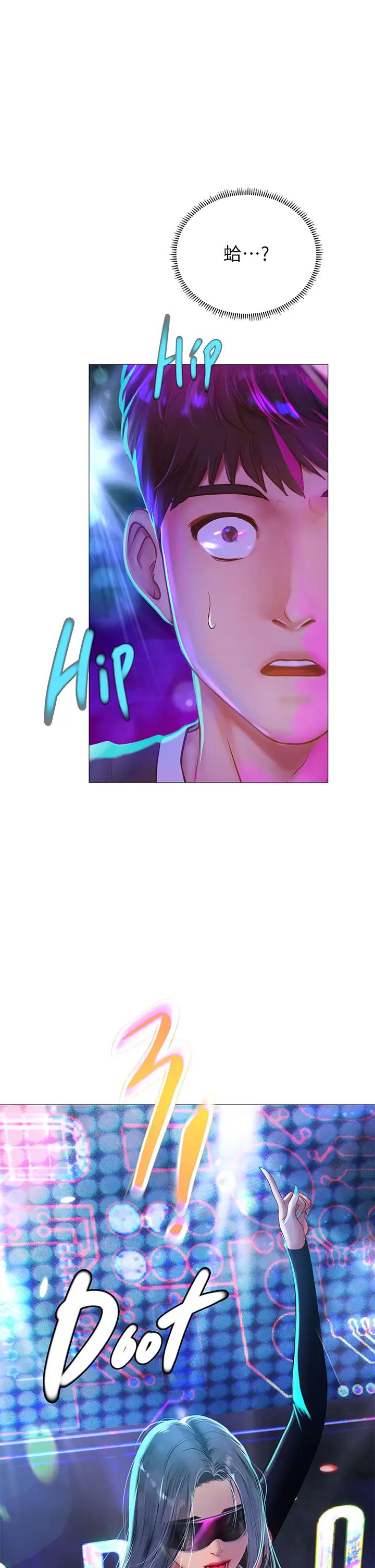 享樂補習街第87話-維真老師火熱的安慰