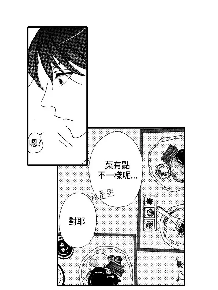 拜托请爱我第2话