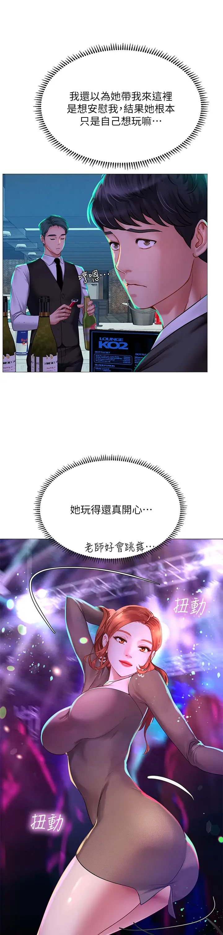 享樂補習街第87話-維真老師火熱的安慰