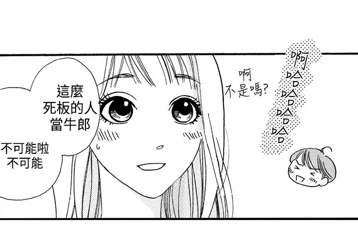 拜托请爱我第2话