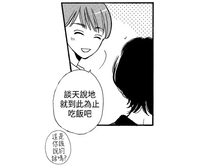 拜托请爱我第2话