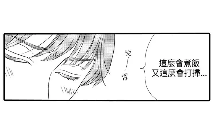 拜托请爱我第2话