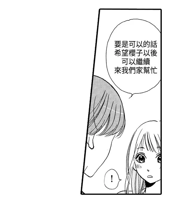 拜托请爱我第2话